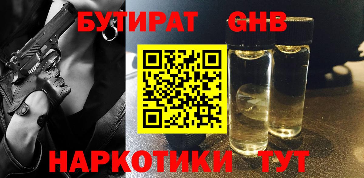 Бутират GHB Дедовск