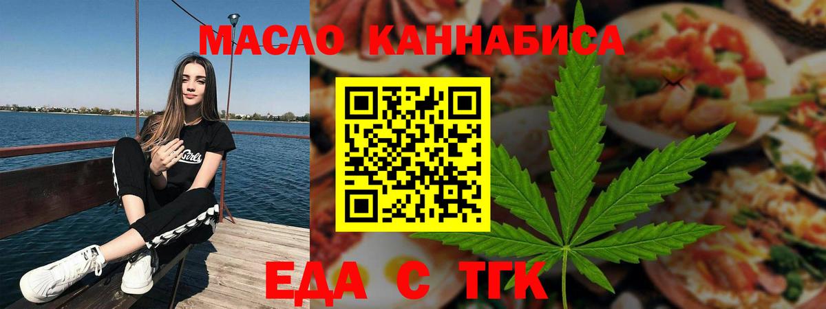 Еда ТГК конопля  Вход с VPN  Дедовск 