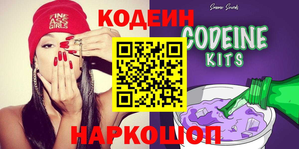 Codein напиток Lean (лин)  Вход с VPN  Дедовск  Кодеин напиток Lean (лин) 