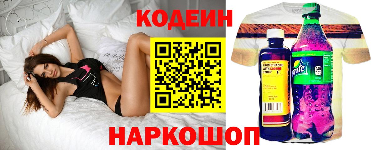 Codein Purple Drank Дедовск