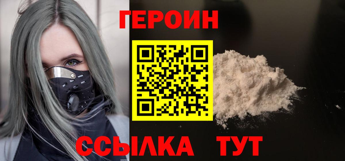 Дедовск  ГЕРОИН герыч  Героин  Вход с VPN 